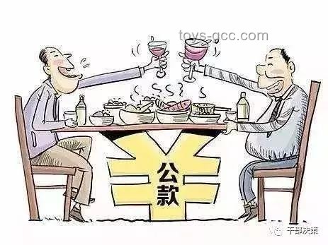 **中纪委再划红线！公务员下班后吃饭，这4种行为将被严肃追责！**